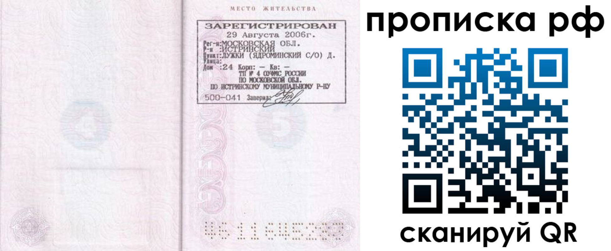 прописка в Охе
